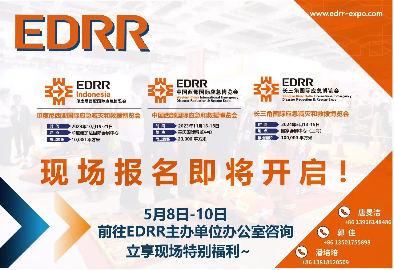 EDRR 2023 首日重要活动看这里！抓住最后报名机会!插图18