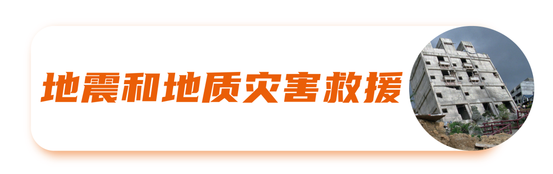 2024第三届长三角国际应急减灾和救援博览会| 14大主题领域、万件展品抢先了解！插图6