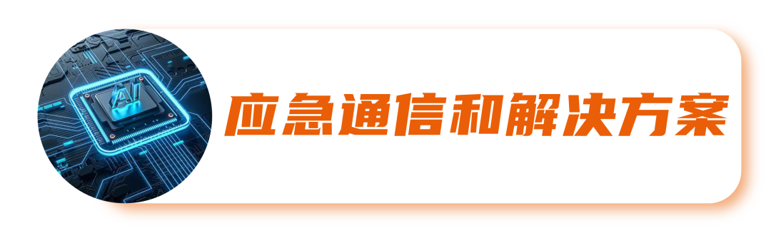 2024第三届长三角国际应急减灾和救援博览会| 14大主题领域、万件展品抢先了解！插图12